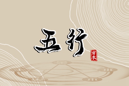 五行缺失查询,十月初八五行,五行命数免费查询,查五行八字排盘,五行解读